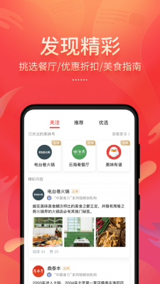 美味不用等商家  v6.3.1图1
