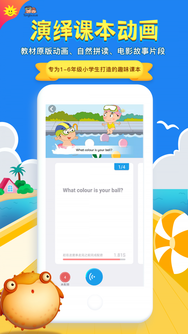 同步学英语app下载沪教版免费  v3.19.2图3