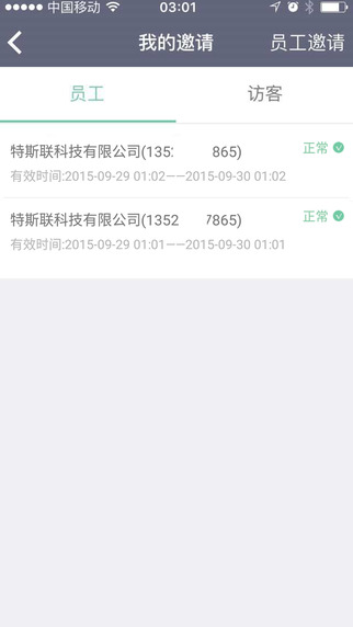 特斯联智能钥匙免费版下载安装  v6.1.0图3