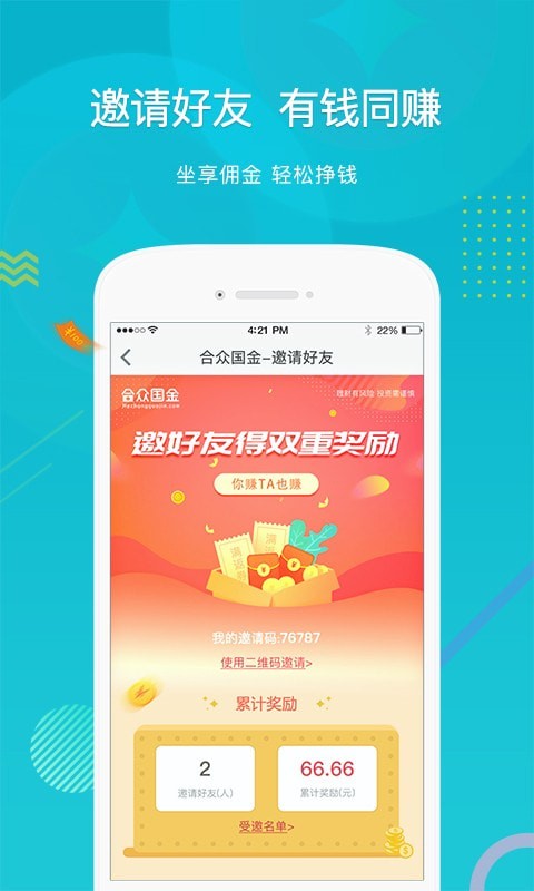 合众国金app下载安装最新版本  v5.0.0图3