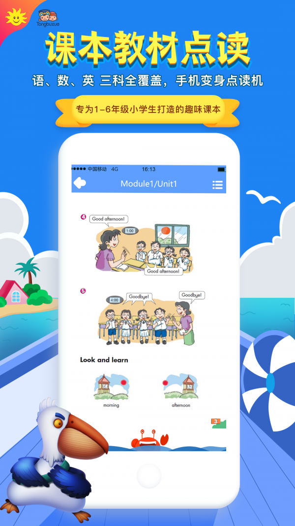 同步学英语app下载沪教版免费  v3.19.2图4
