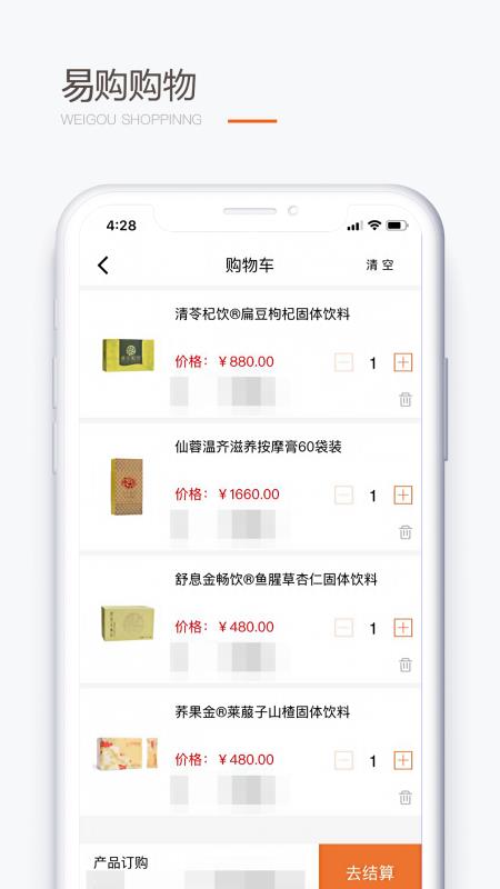 圣原易购app下载安装手机版苹果  v1.1.36图3