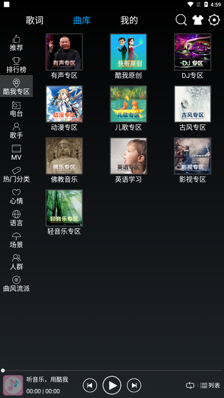 快听音乐最新版本下载安装免费苹果  v1.0.1图3
