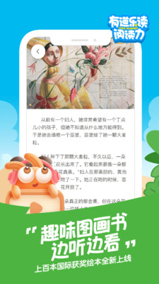 有道乐读  v1.4.1图3