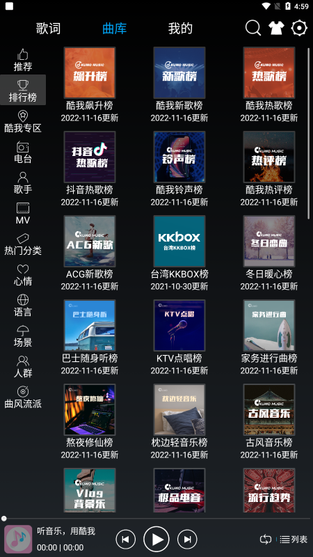 快听音乐最新版本下载免费安装苹果手机  v1.0.1图1