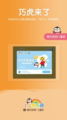 小企鹅乐园  v3.8.1.371图2