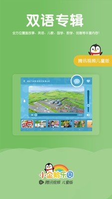 小企鹅乐园  v3.8.1.371图3