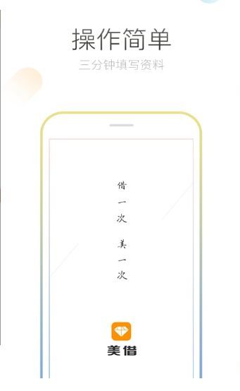 美丽借最新版  v1.0图3