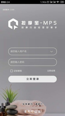 按摩宝安卓版  v2.3.0图1