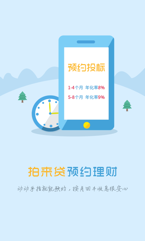 拍来贷2024