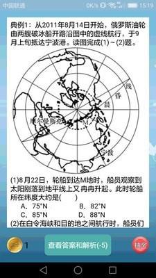 高中地理课堂最新版电子书  v1.3.9图3