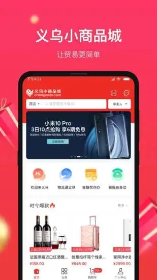 义乌小商品城  v1.0.5图2