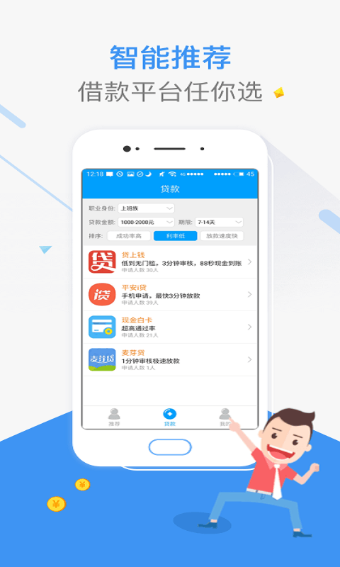 借顺贷  v4.0图2