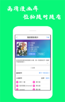 漫画精选最新版下载安装免费