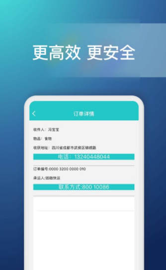 钱咖快递最新版  v1.0.0图1