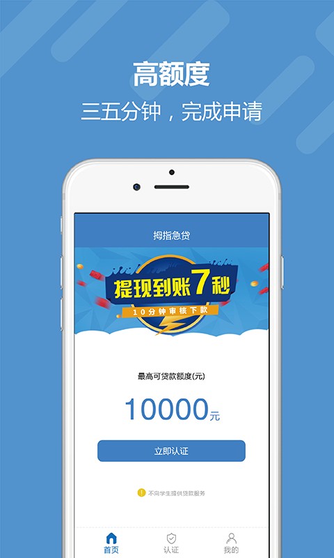 拇指急贷免费版