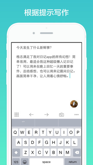 格志日记安卓版