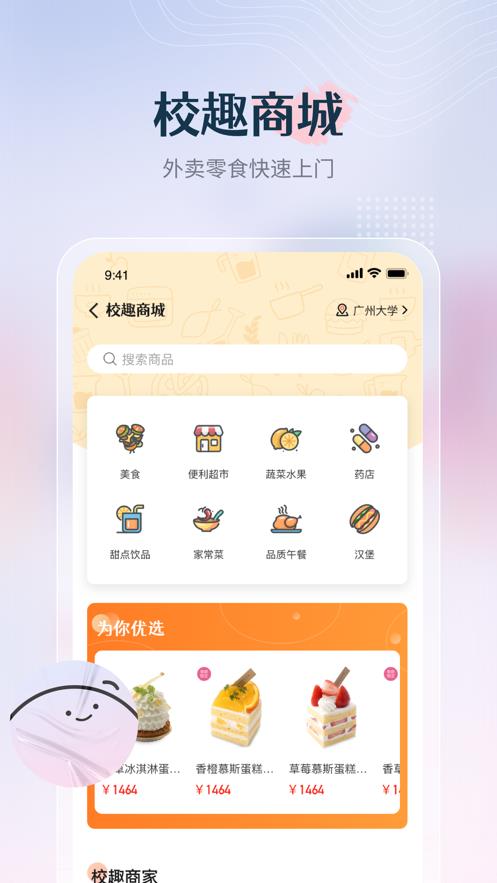 校趣员工版  v1.0图2