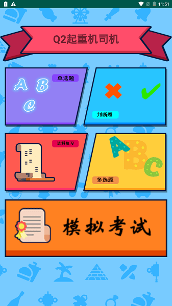 特种作业操作证  v5.5图3