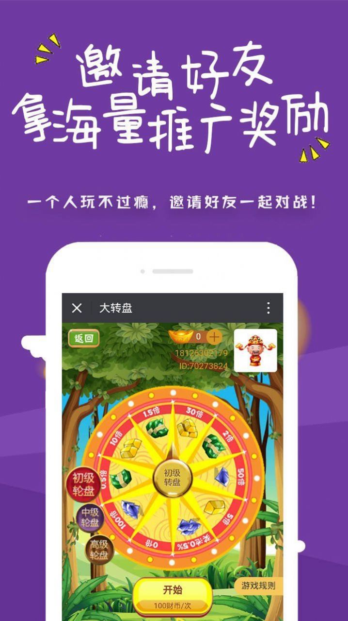 才神到红包版  v6.3图1