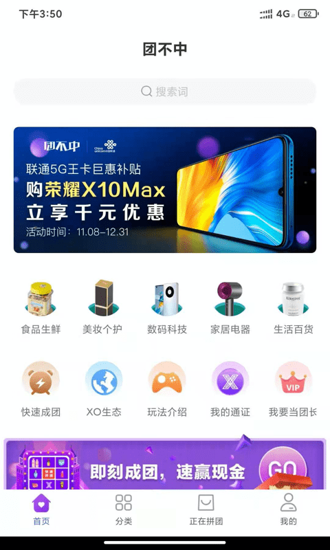 团不中最新版