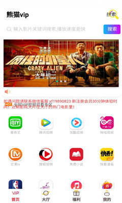 熊猫vip最新版