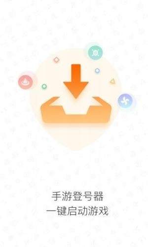 手游登号器登录钥匙下载安卓手机版  v3.2.19图3
