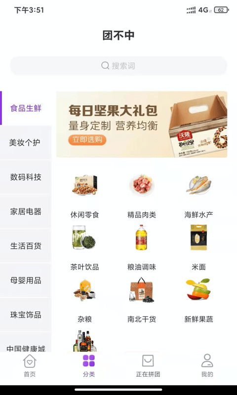 团不中最新版  v1.0图3
