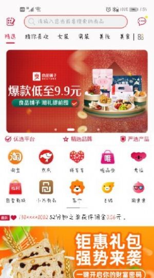 猩呈优品免费版  v2.1.9图2