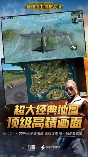 绝地求生刺激战场辅助吃鸡雷达  v1.0图2