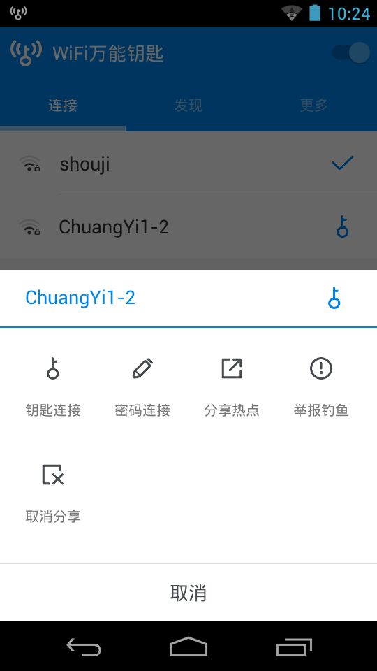 万能wifi大师免费下载安卓  v4.7.67图2