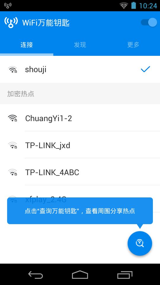 万能wifi大师免费下载安卓