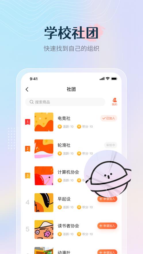 校趣员工版  v1.0图3