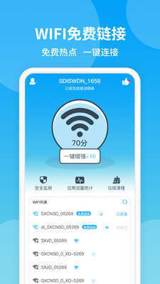 防蹭网WiFi管家安卓版