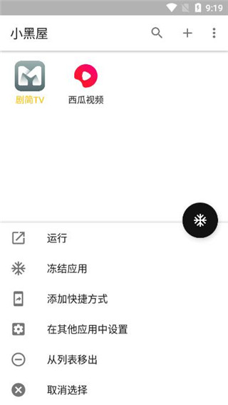 小黑屋1.07  v1.6.2图1