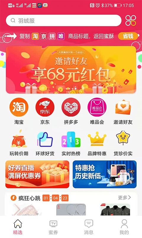 蜜酥  v1.0.1图3