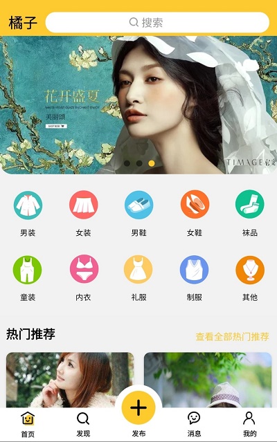 橘子二手  v1.0.1图2