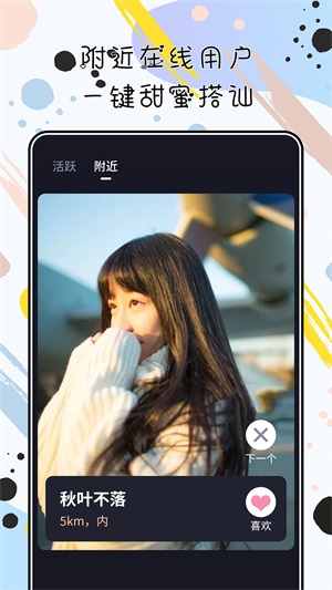 陌心app  v1.0.0图1