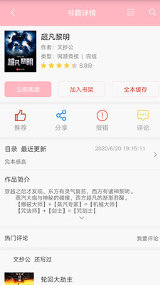 笔趣全本小说app下载免费阅读软件