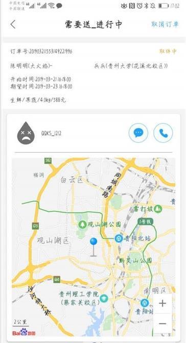 飞鸟急件