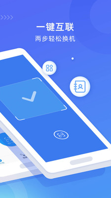 wifi换机助手手机版下载安装官网苹果版  v1.2.0图3