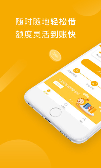 小胖猪贷款安卓版  v1.0图2