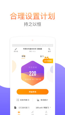 考满分词汇雅思app  v2.2.3图4