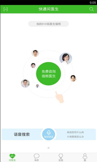 快速问医生在线咨询免费外科  v10.31图1