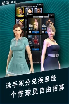 冠军网球国际服下载官网  v2.18.143图3