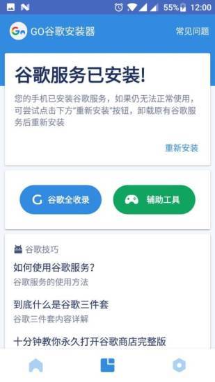 Go安装器  v4.8.7图1