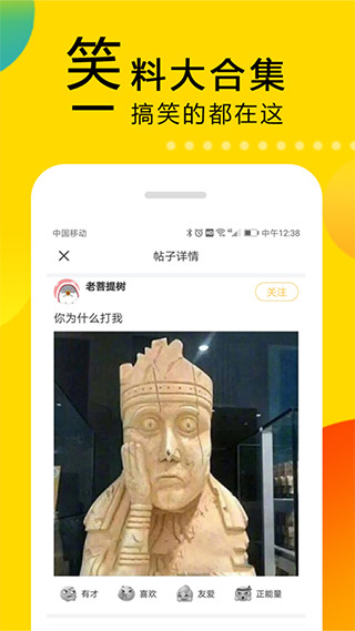 大笑话app  v5.2图1