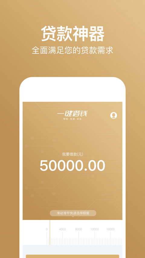 一键借钱app  v1.0.7图1