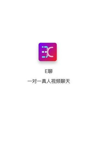 E聊免费版
