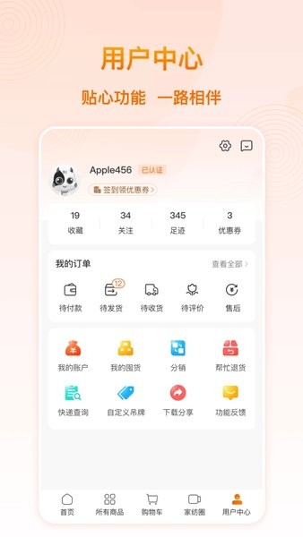 91家纺网销供货平台  v1.0图1